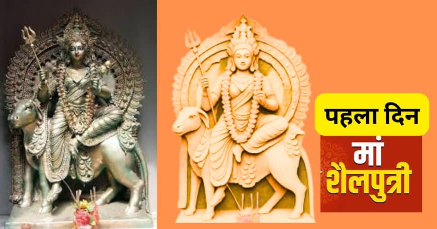 शारदीय नवरात्रि 2026: मां शैलपुत्री पूजा विधि, घटस्थापना मुहूर्त, भोग और मंत्र