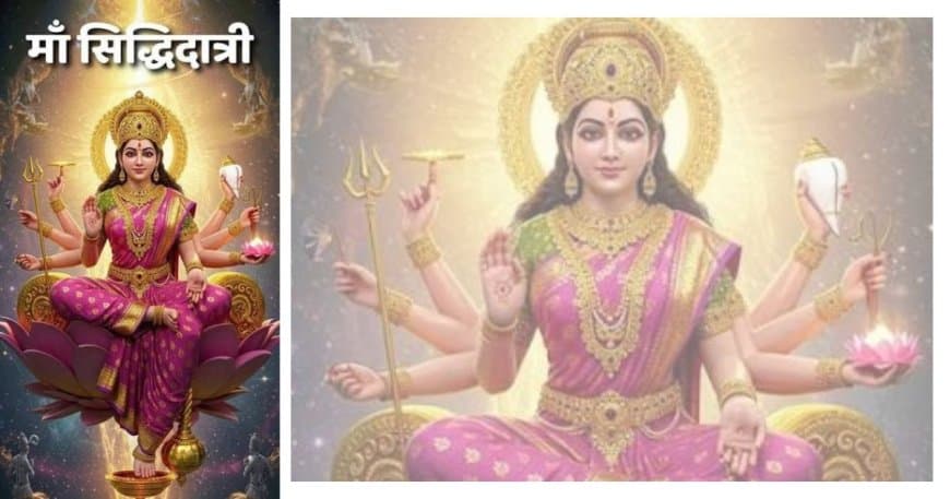 नवरात्रि का नौवां दिन: मां सिद्धिदात्री की महिमा, पूजा विधि, भोग और महत्व