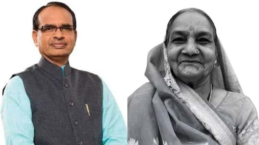 केंद्रीय कृषि मंत्री शिवराज सिंह चौहान की माता काशीबाई का निधन, 76 की उम्र में भोपाल एम्स में ली अंतिम सांस
