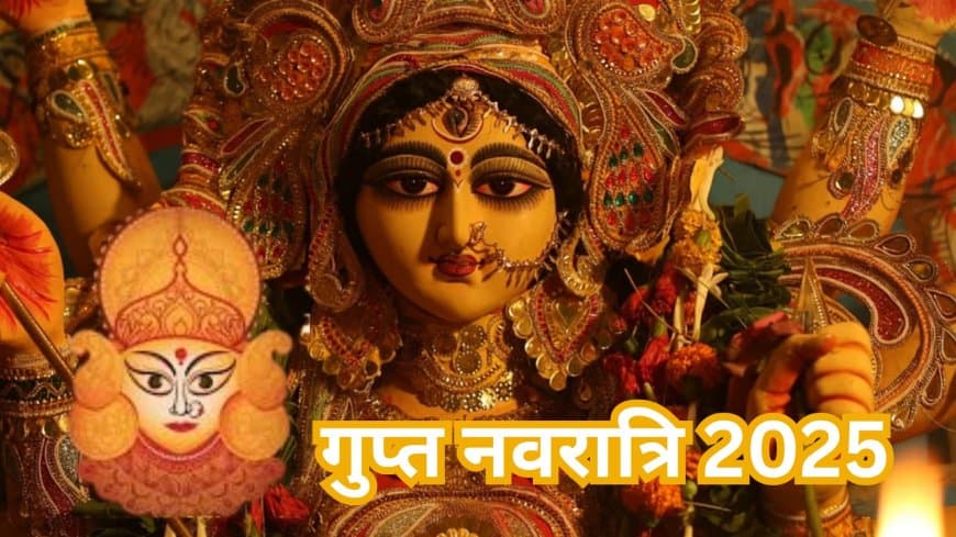 गुप्त नवरात्रि 2025: आज से शुरू, जानें तंत्र-मंत्र की इस साधना के दौरान क्या करें और क्या नहीं गुप्त नवरात्रि 2025: आज से शुरू, जानें तंत्र-मंत्र की इस साधना के दौरान क्या करें और क्या नहीं