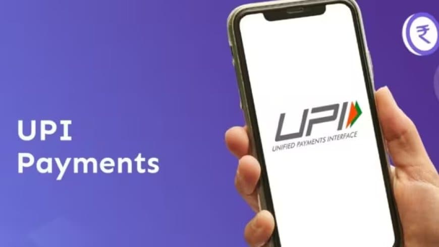 दिल खोलकर करिए खरीदी...यूपीआई से अब एक दिन में 10 लाख तक का लेन-देन दिल खोलकर करिए खरीदी...यूपीआई से अब एक दिन में 10 लाख तक का लेन-देन