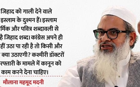 मौलाना ने कहा- स्कूलों में पढ़ाया जाए जिहाद... विरोध करने वाले गद्दार