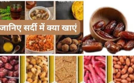 सर्दियों में क्या खाना चाहिए और क्या पीना चाहिए: 15+ फूड्स जो इम्यूनिटी और गर्माहट बढ़ाएं