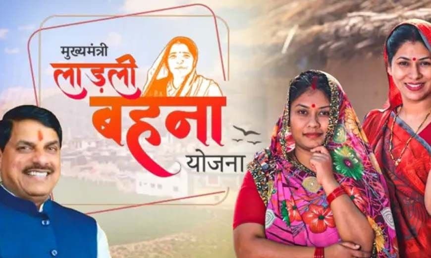 लाड़ली बहना की 35वीं किस्त: कल आष्टा से सीएम 1.25 करोड़ खातों में डालेंगे 1500-1500 रुपए लाड़ली बहना की 35वीं किस्त: कल आष्टा से सीएम 1.25 करोड़ खातों में डालेंगे 1500-1500 रुपए