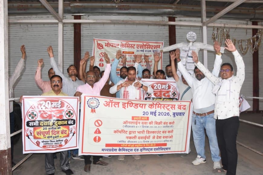 दवा की ऑनलाइन बिक्री के खिलाफ खोला मोर्चा... देशभर में 15 लाख और मध्यप्रदेश में 41 हजार मेडिकल स्टोर बंद दवा की ऑनलाइन बिक्री के खिलाफ खोला मोर्चा... देशभर में 15 लाख और मध्यप्रदेश में 41 हजार मेडिकल स्टोर बंद