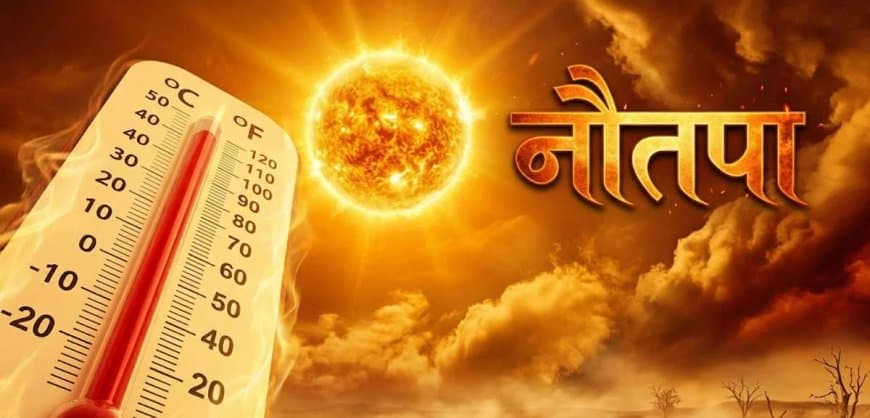 नौतपा के पहले दिन सुबह से ही तपने लगा मध्यप्रदेश...44 जिलों में चेतावनी...सतना में लू का रेड अलर्ट नौतपा के पहले दिन सुबह से ही तपने लगा मध्यप्रदेश...44 जिलों में चेतावनी...सतना में लू का रेड अलर्ट