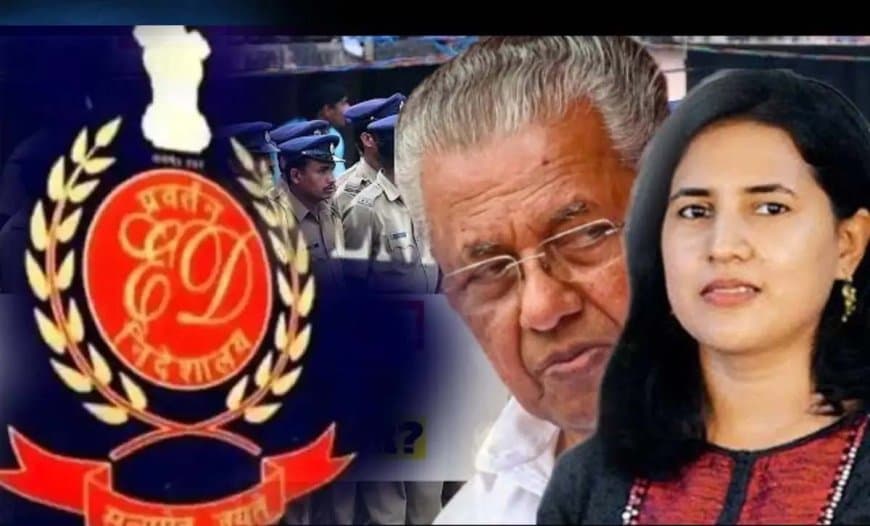 केरलम में ईडी ने कसा शिकंजा: पूर्व सीएम विजयन और बेटी वीणा के 12 ठिकानों पर छापेमारी केरलम में ईडी ने कसा शिकंजा: पूर्व सीएम विजयन और बेटी वीणा के 12 ठिकानों पर छापेमारी