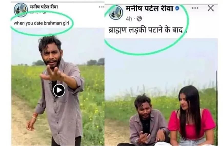 रीवा: ब्राह्मण समाज पर आपत्तिजनक टिप्पणी करने वाला यूट्यूबर मनीष पटेल गिरफ्तार, पुलिस रिमांड पर रीवा: ब्राह्मण समाज पर आपत्तिजनक टिप्पणी करने वाला यूट्यूबर मनीष पटेल गिरफ्तार, पुलिस रिमांड पर