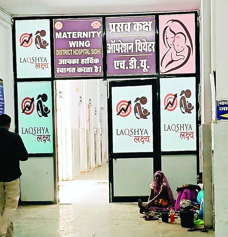 मातृ मृत्यु दर में सीधी प्रदेश में अव्वल, स्वास्थ्य व्यवस्था सवालों में मातृ मृत्यु दर में सीधी प्रदेश में अव्वल, स्वास्थ्य व्यवस्था सवालों में