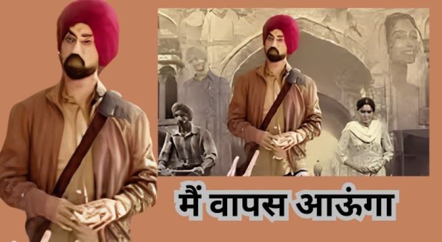 बॉक्स ऑफिस पर 'मैं वापस आऊंगा' का जलवा बरकरार: 20वें दिन भी फिल्म ने की शानदार कमाई बॉक्स ऑफिस पर 'मैं वापस आऊंगा' का जलवा बरकरार: 20वें दिन भी फिल्म ने की शानदार कमाई