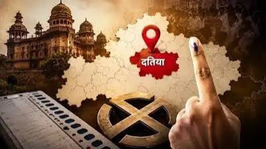 दतिया विधानसभा उपचुनाव 2026 : 30 जुलाई को होगा मतदान, आचार संहिता लागू, अधिसूचना छह जुलाई को दतिया विधानसभा उपचुनाव 2026 : 30 जुलाई को होगा मतदान, आचार संहिता लागू, अधिसूचना छह जुलाई को