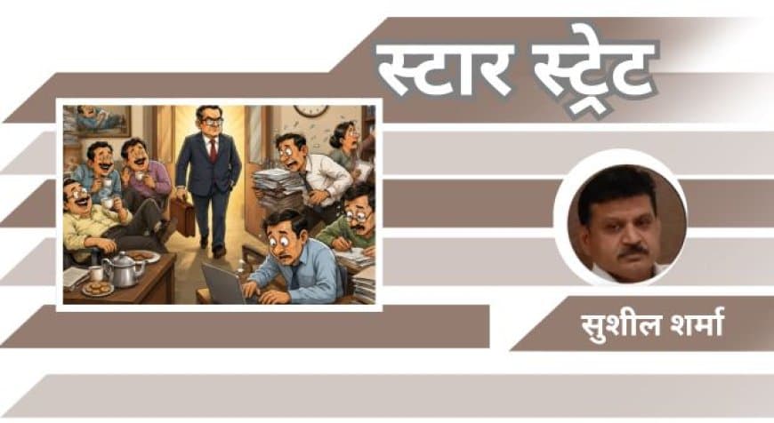 प्रशासन का 'कुरुक्षेत्र': जब चाय की चुस्कियों की जगह ली सख्त अनुशासन ने प्रशासन का 'कुरुक्षेत्र': जब चाय की चुस्कियों की जगह ली सख्त अनुशासन ने