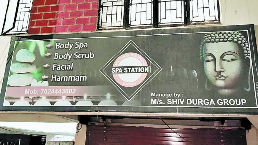 सतना स्पा सेंटर में आधी रात हंगामा, पुलिस ने ताला तोड़कर युवतियों को बाहर निकाला सतना स्पा सेंटर में आधी रात हंगामा, पुलिस ने ताला तोड़कर युवतियों को बाहर निकाला