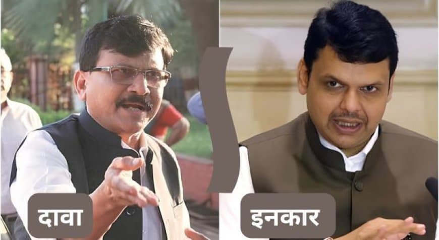 देवेंद्र फड़नवीस का केंद्र की राजनीति में जाने से इनकार, संजय राउत बोले- बन सकते हैं नए शिक्षामंत्री देवेंद्र फड़नवीस का केंद्र की राजनीति में जाने से इनकार, संजय राउत बोले- बन सकते हैं नए शिक्षामंत्री