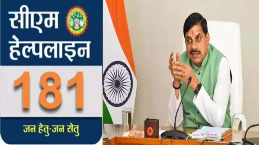सीएम हेल्पलाइन में शिकायतों का लगा अंबार... नागरिक सेवाओं का बुरा हाल... अकेले भोपाल से 12.5% शिकायत सीएम हेल्पलाइन में शिकायतों का लगा अंबार... नागरिक सेवाओं का बुरा हाल... अकेले भोपाल से 12.5% शिकायत