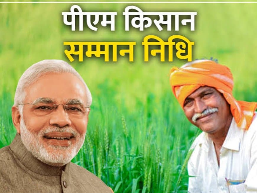 PM-Kisan Yojana Extended: पीएम-किसान योजना 2030-31 तक बढ़ी, जानिए अब कब आएगी 24वीं किस्त और क्या है पूरा बजट PM-Kisan Yojana Extended: पीएम-किसान योजना 2030-31 तक बढ़ी, जानिए अब कब आएगी 24वीं किस्त और क्या है पूरा बजट