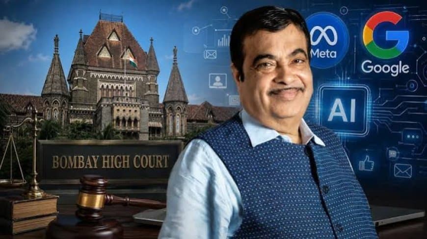 बॉम्बे हाईकोर्ट का बड़ा आदेश: नितिन गडकरी के खिलाफ डीपफेक और फर्जी कंटेंट हटाने के निर्देश बॉम्बे हाईकोर्ट का बड़ा आदेश: नितिन गडकरी के खिलाफ डीपफेक और फर्जी कंटेंट हटाने के निर्देश