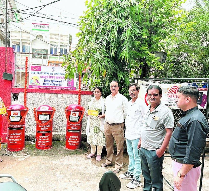 रक्षाबंधन पर राखियां भेजना हुआ आसान, डाक विभाग देगा 20 रुपये में वॉटरप्रूफ विशेष लिफाफा रक्षाबंधन पर राखियां भेजना हुआ आसान, डाक विभाग देगा 20 रुपये में वॉटरप्रूफ विशेष लिफाफा
