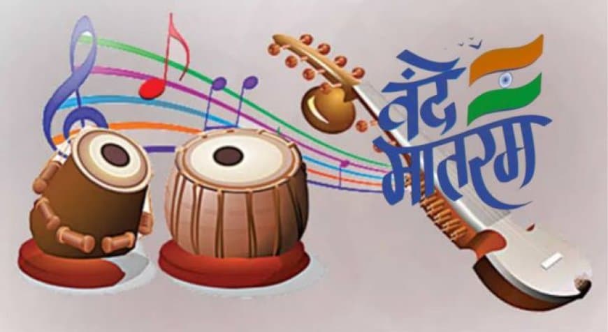 वंदे मातरम् का संगीत: टैगोर से लेकर ए.आर. रहमान तक, जानें राष्ट्रगीत की धुन से जुड़े अनछुए पहलू वंदे मातरम् का संगीत: टैगोर से लेकर ए.आर. रहमान तक, जानें राष्ट्रगीत की धुन से जुड़े अनछुए पहलू