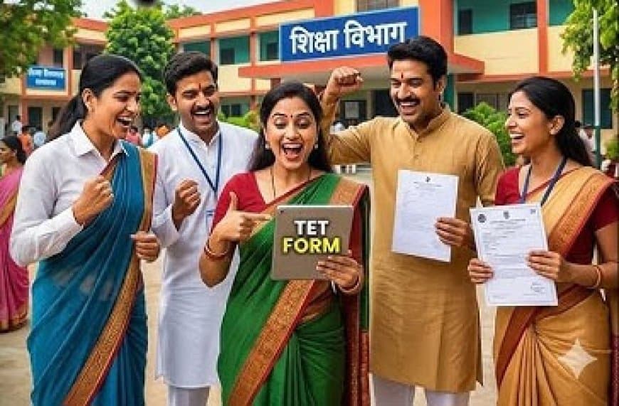 टीईटी-2026: मध्य प्रदेश में 12 अक्टूबर-2026 से होगी शिक्षक पात्रता परीक्षा, 21 अगस्त से शुरू होंगे आवेदन टीईटी-2026: मध्य प्रदेश में 12 अक्टूबर-2026 से होगी शिक्षक पात्रता परीक्षा, 21 अगस्त से शुरू होंगे आवेदन