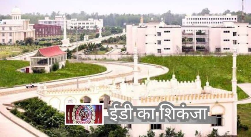 जौहर यूनिवर्सिटी में ED का छापा: आसमान से सड़क आए विश्वविद्यालय की कहानी जौहर यूनिवर्सिटी में ED का छापा: आसमान से सड़क आए विश्वविद्यालय की कहानी