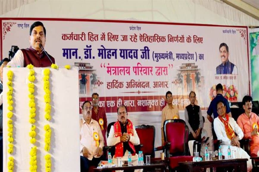 MP अब हर साल होगी पदोन्नति& सीएम डॉ. मोहन यादव का बड़ा ऐलान MP अब हर साल होगी पदोन्नति& सीएम डॉ. मोहन यादव का बड़ा ऐलान
