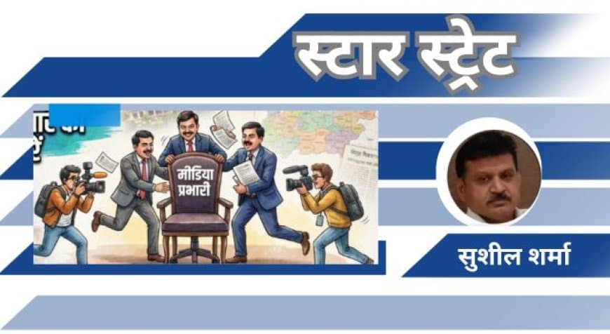 मप्र पॉलिटिकल और ब्यूरोक्रेटिक गलियारे की चटपटी खबरें: जन्मदिन पर तबादले का तोहफा से लेकर पीडब्ल्यूडी के कारनामों तक मप्र पॉलिटिकल और ब्यूरोक्रेटिक गलियारे की चटपटी खबरें: जन्मदिन पर तबादले का तोहफा से लेकर पीडब्ल्यूडी के कारनामों तक