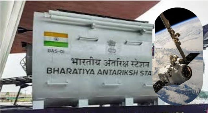 आतंरिक्ष में होगा भारत का अपना घर.., ISRO का मेगा प्लान, 2035 तक लेगा आकार आतंरिक्ष में होगा भारत का अपना घर.., ISRO का मेगा प्लान, 2035 तक लेगा आकार