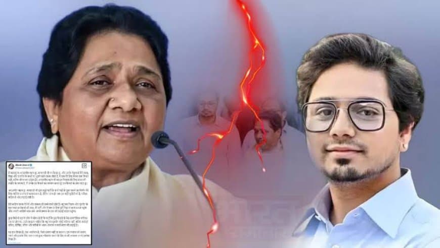 यूपी: विधानसभा चुनाव से पहले बसपा में समधी पर संग्राम... मायावती ने फिर आकाश को पार्टी से निकाला यूपी: विधानसभा चुनाव से पहले बसपा में समधी पर संग्राम... मायावती ने फिर आकाश को पार्टी से निकाला