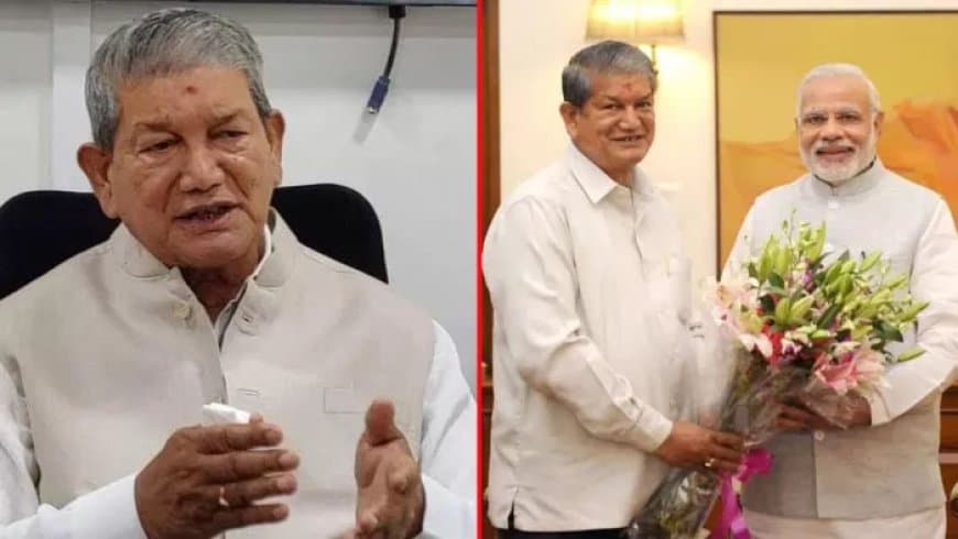 उत्तराखंड में हलचल: रावत ने पहले की इस्तीफे की पेशकश...फिर पीएम मोदी के साथ शेयर की तस्वीर उत्तराखंड में हलचल: रावत ने पहले की इस्तीफे की पेशकश...फिर पीएम मोदी के साथ शेयर की तस्वीर