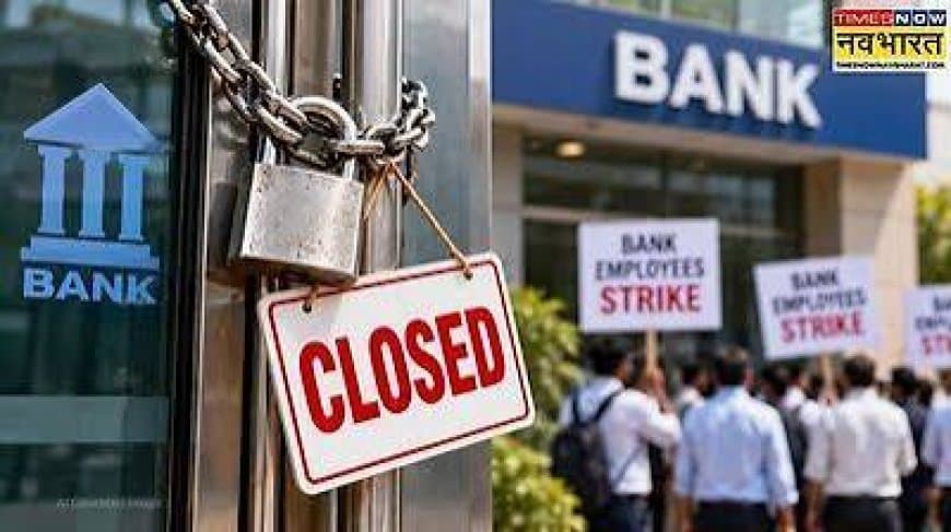 MP Bank Strike 2026: मध्य प्रदेश में 28 से 30 सितंबर तक बैंक हड़ताल, 5 दिन कामकाज रहेगा प्रभावित MP Bank Strike 2026: मध्य प्रदेश में 28 से 30 सितंबर तक बैंक हड़ताल, 5 दिन कामकाज रहेगा प्रभावित
