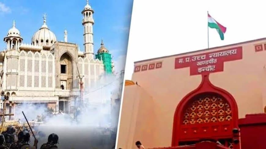 उज्जैन शाही मस्जिद विवाद: हाई कोर्ट से राहत नहीं, 3 फीट हिस्से को हटाने पर बनी आपसी सहमति उज्जैन शाही मस्जिद विवाद: हाई कोर्ट से राहत नहीं, 3 फीट हिस्से को हटाने पर बनी आपसी सहमति