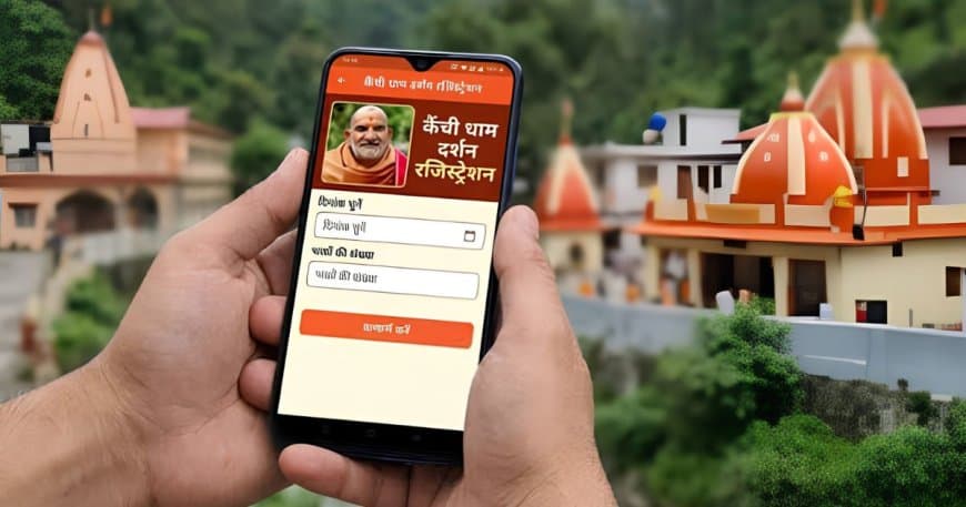 कैंची धाम में उमड़ी भारी भीड़: नीम करोली बाबा के दर्शन के लिए जल्द लागू होगी ऑनलाइन प्री-बुकिंग व्यवस्था कैंची धाम में उमड़ी भारी भीड़: नीम करोली बाबा के दर्शन के लिए जल्द लागू होगी ऑनलाइन प्री-बुकिंग व्यवस्था